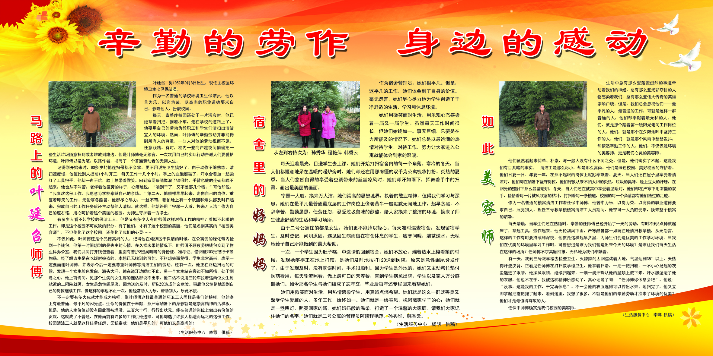 辛勤的劳作 身边的感动.jpg