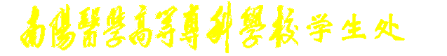 学生处