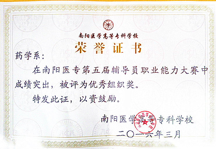 优秀组织奖