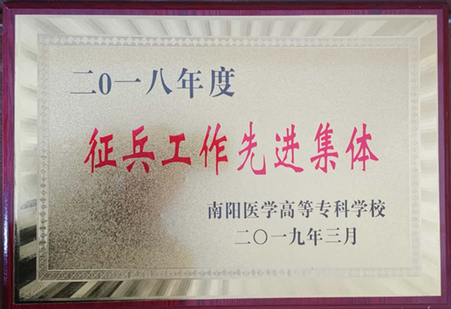 征兵先进