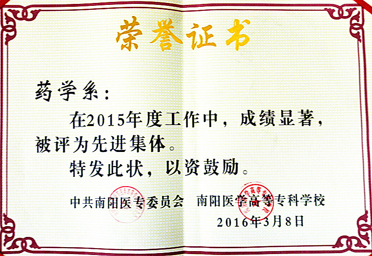 2015年标兵单位