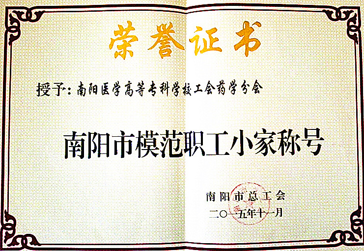 优秀工会